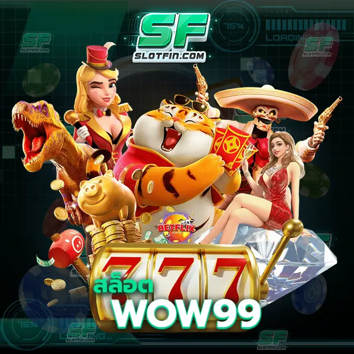 สล็อต wow99 ไม่มีหักเงินกู้เล่นฝากเท่าไหร่รับเท่านั้นเต็มจำนวนเชิญชวนเพื่อนให้มาเล่นได้รับเงินฟรี